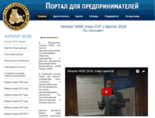 Tablet Screenshot of catalog-wise.ru